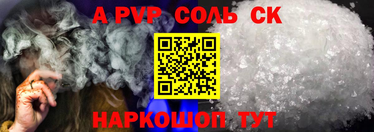 А ПВП крисы CK  Альфа ПВП  Вход с VPN  Рославль  A-PVP СК  Alpha-PVP мука 