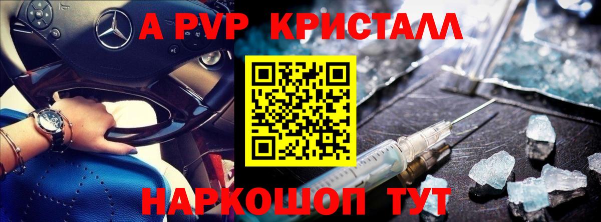 Альфа ПВП кристаллы Рославль