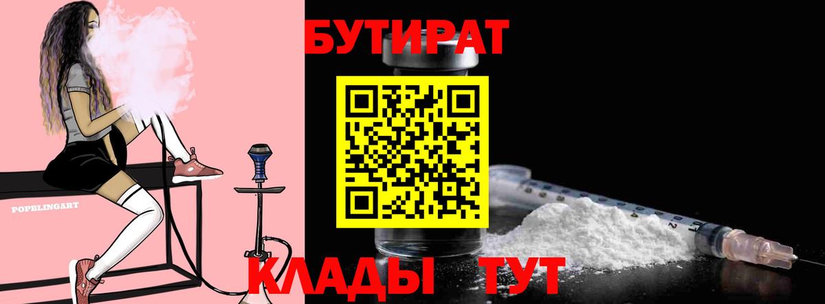 Бутират жидкий экстази Рославль