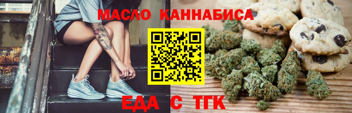 Печенье с ТГК марихуана  Вход с VPN  Рославль 