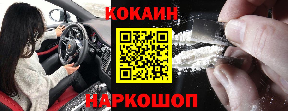 Кокаин 97%  Вход с VPN  Cocaine  Рославль  цены наркотик  КОКАИН 97% 