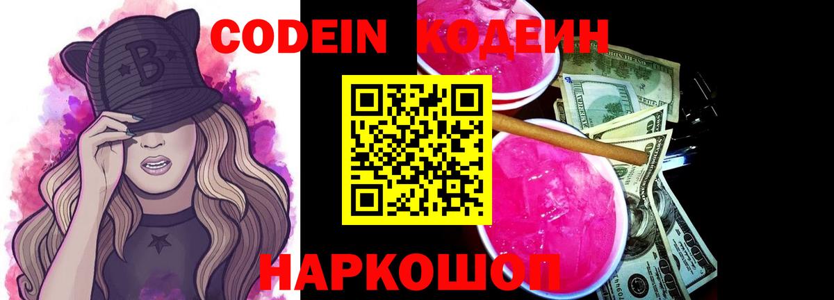 Кодеиновый сироп Lean напиток Lean (лин)  Вход с VPN  Рославль 