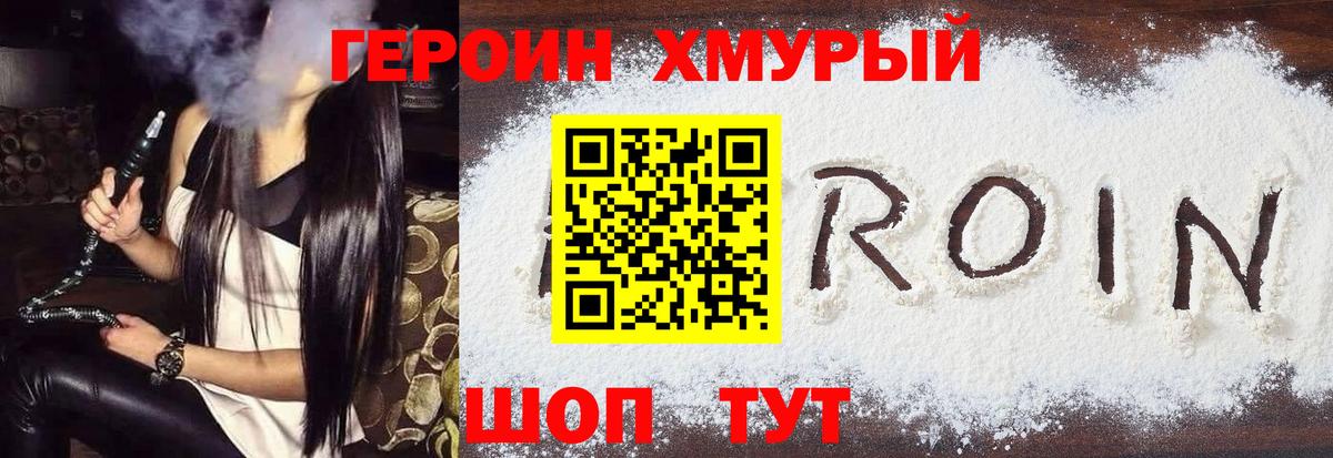 Рославль  Героин гречка  Вход с VPN 