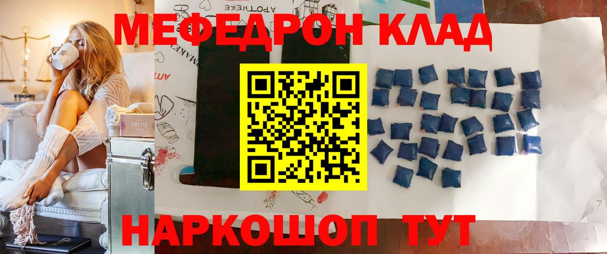 Меф мяу мяу мука Рославль